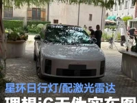 理想i6无伪实车图曝光 星环日行灯配激光雷达