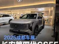2025成都车展:长安第四代CS55 PLUS亮相