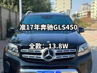 17款奔驰GLS450美规油耗怎样平行进口奔驰GLS450加版尺寸参数多少