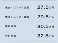 全新广汽传祺M8开启预订 预订价27.5-34.5万元