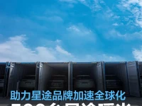 500台星途瑶光正式出口海外 助力星途品牌加速全球化