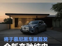 全新奔驰纯电GLC官图曝光 将于慕尼黑车展首发