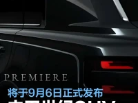 丰田世纪SUV最新预告图 将于9月6日正式发布