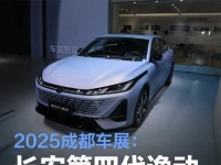 2025成都车展:长安第四代逸动亮相