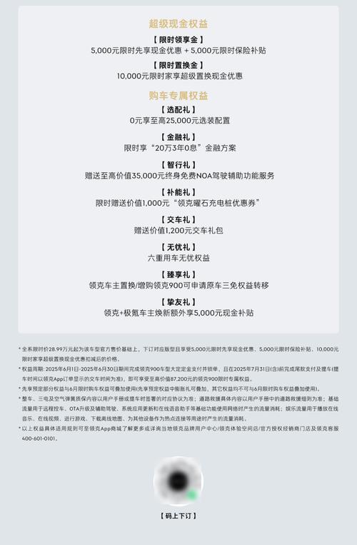 领克900的官方保养券如何领取？