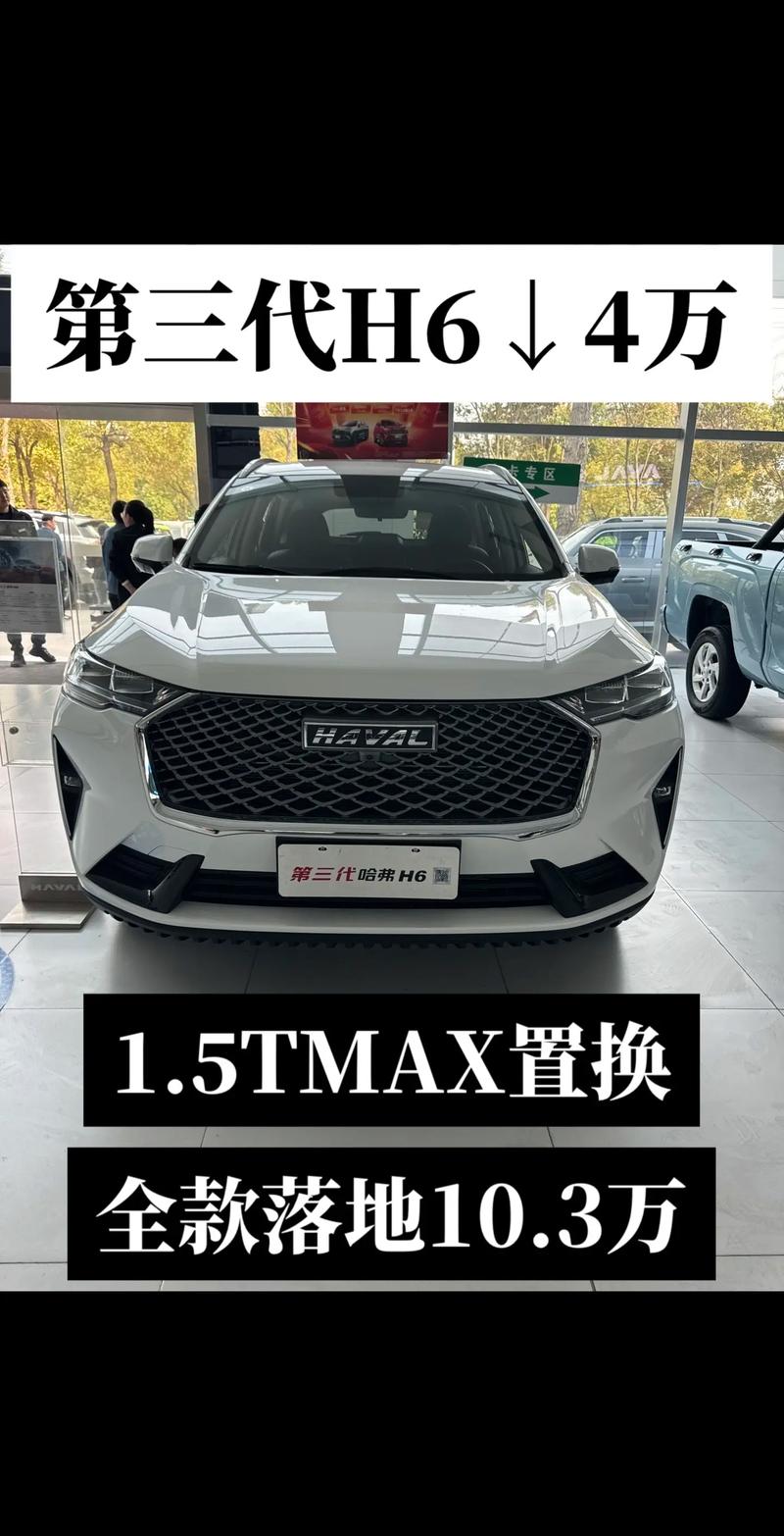 10-15万元预算购SUV好时机到了 神车哈弗H6直降15000元