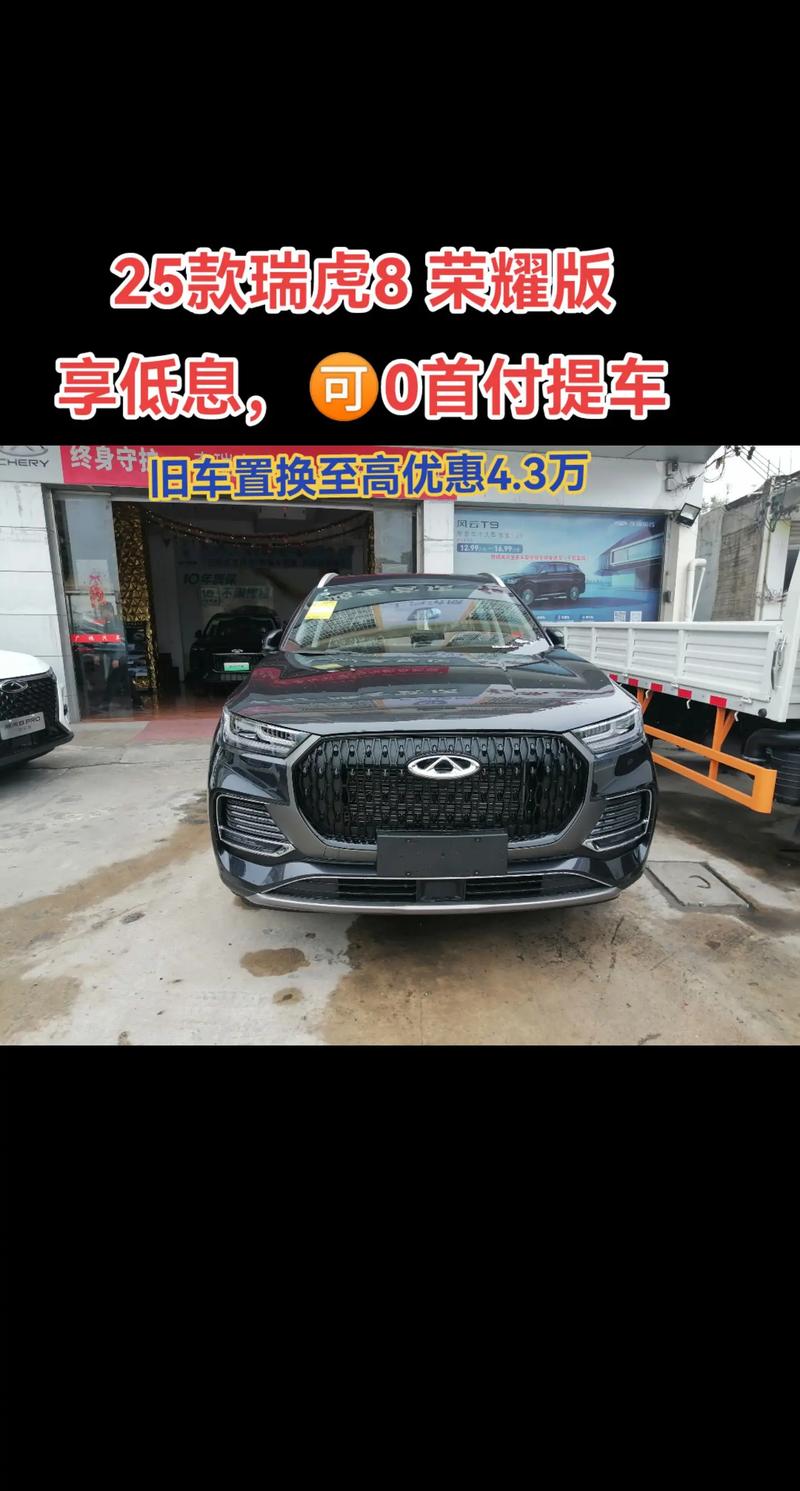 10万买中型SUV 瑞虎8现金可直降1.1万元