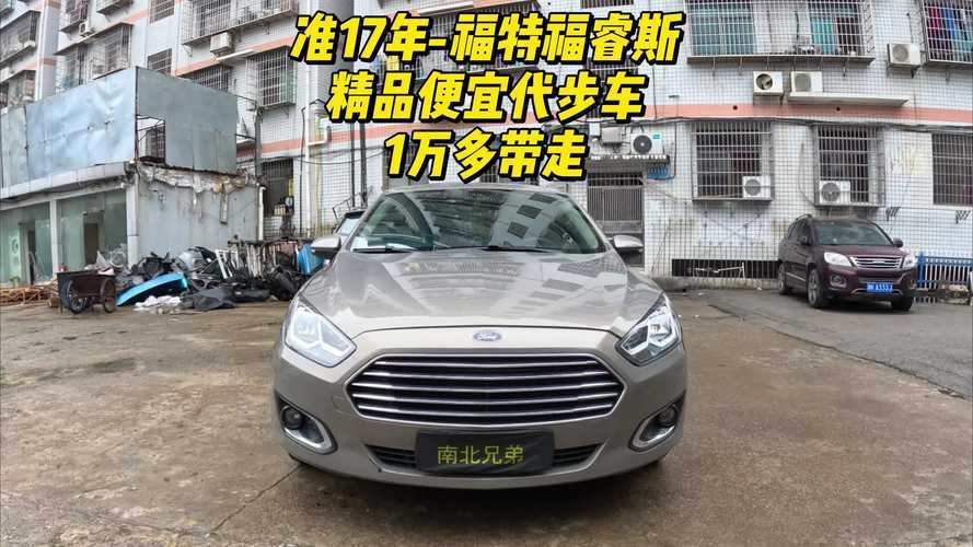 10万左右买什么车 福睿斯现金可优惠1.7万元