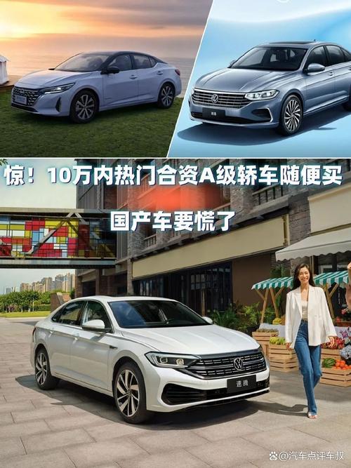 10万左右买什么车好？四款高性价比合资A级车行情 最高降2.6万