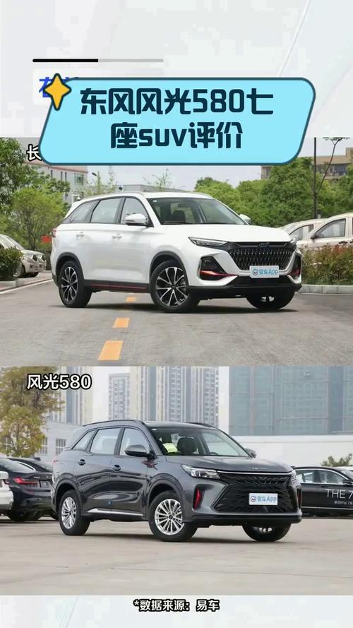 11月最新优惠出炉 风光580等四款自主中型7座SUV行情导购(1)