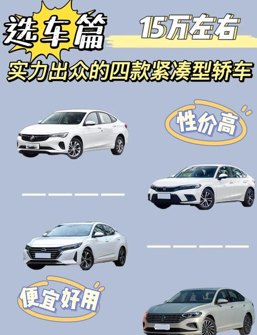 15-18万左右买什么车好 4款冷门合资中型车优惠盘点