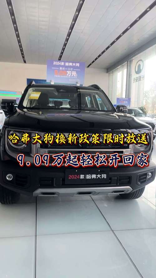 15万左右 哈弗大狗购车现金优惠0.2万元