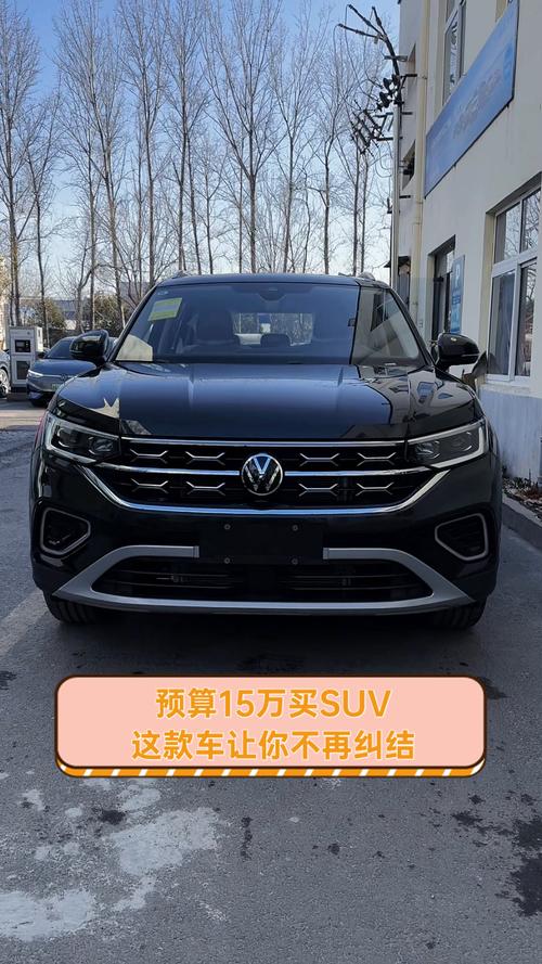 15万左右买什么车好？四款14-16万合资自动挡紧凑型SUV行情