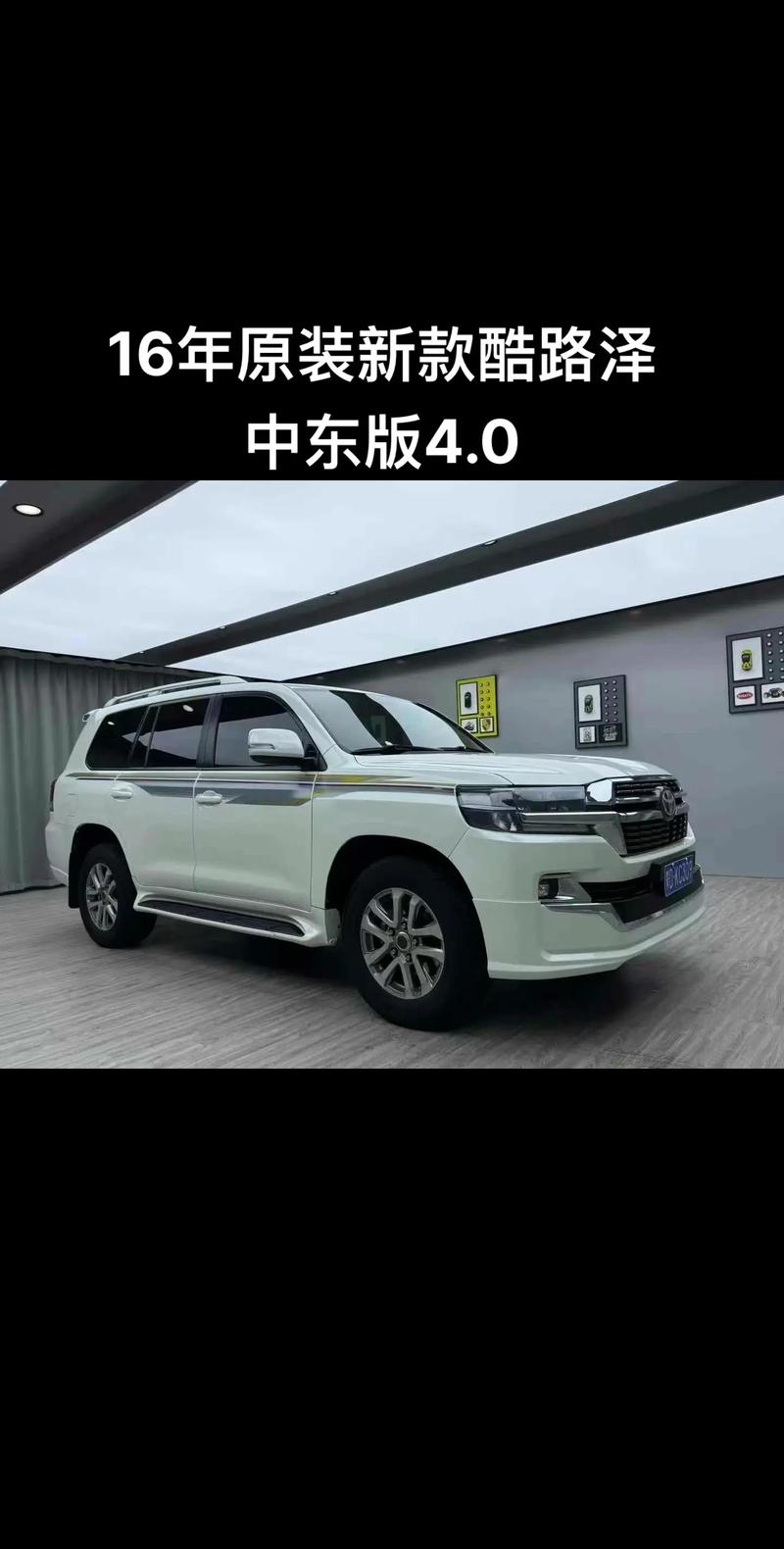 16款中东版酷路泽4000丐版改装项目有哪些 中东酷路泽比中规好吗