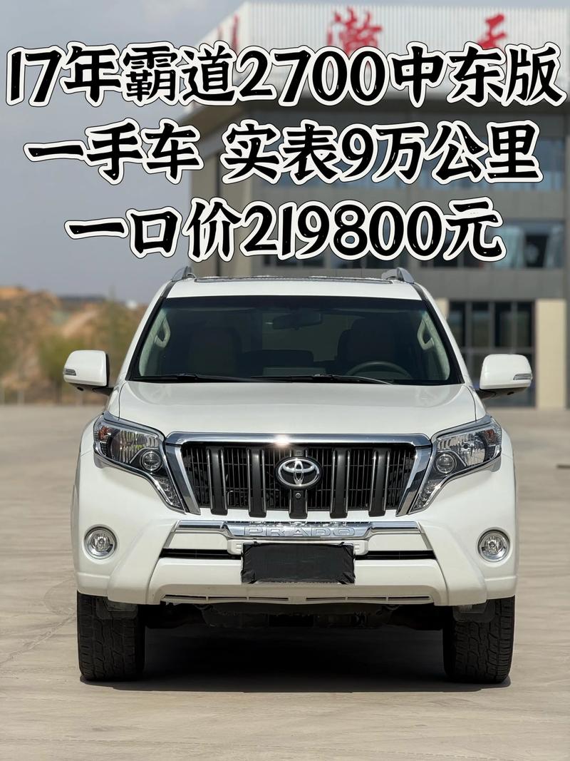 16款丰田普拉多霸道2700中东版报价现车足手续全丰田霸道2.7L全系
