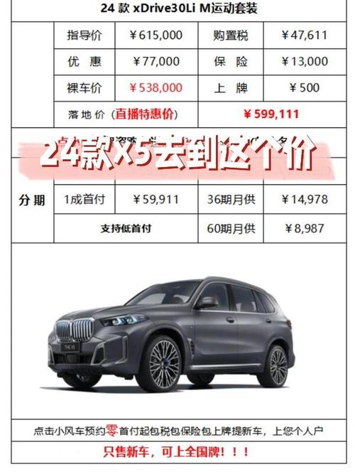 16款宝马X5美规平行进口最新配置报价宝马X5现车配置港口价格图表