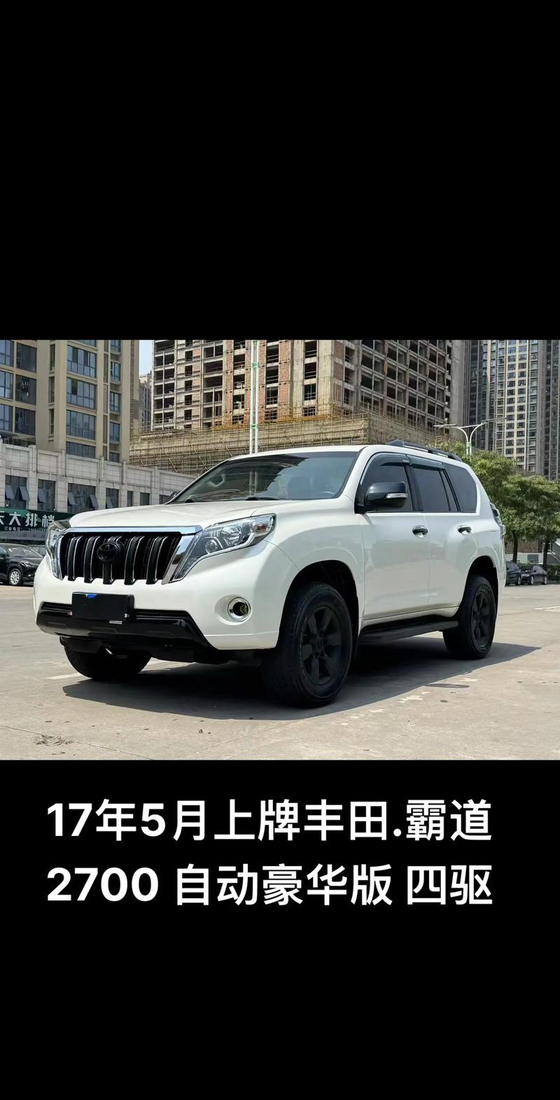 17款中东丰田霸道2700配置升级市场现价多少经典SUV天津平行进口