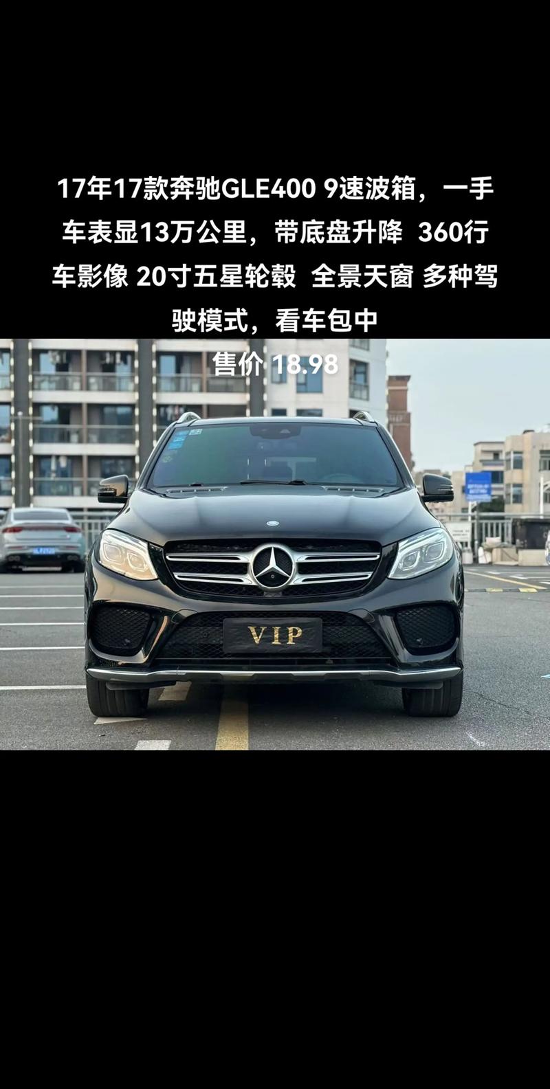 17款奔驰GLE400平行进口车天津港现车优惠加版奔驰GLE400配置对比
